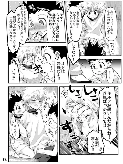 [Karabako. (Mikanbako)] KGC! (Hunter x Hunter) [Digital]