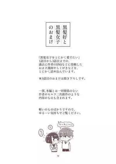 Kurokami Joshi o Tonikaku Medetai 3