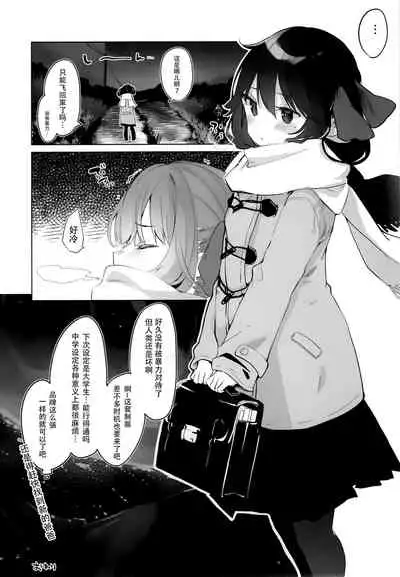 Zenbu Kimi no Sei da. II