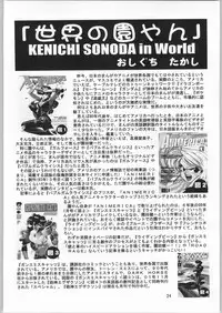 (C64) [Ganso Sonoda Ya (Sonoda Ken'ichi)] Megaton Punch 3 (Various)