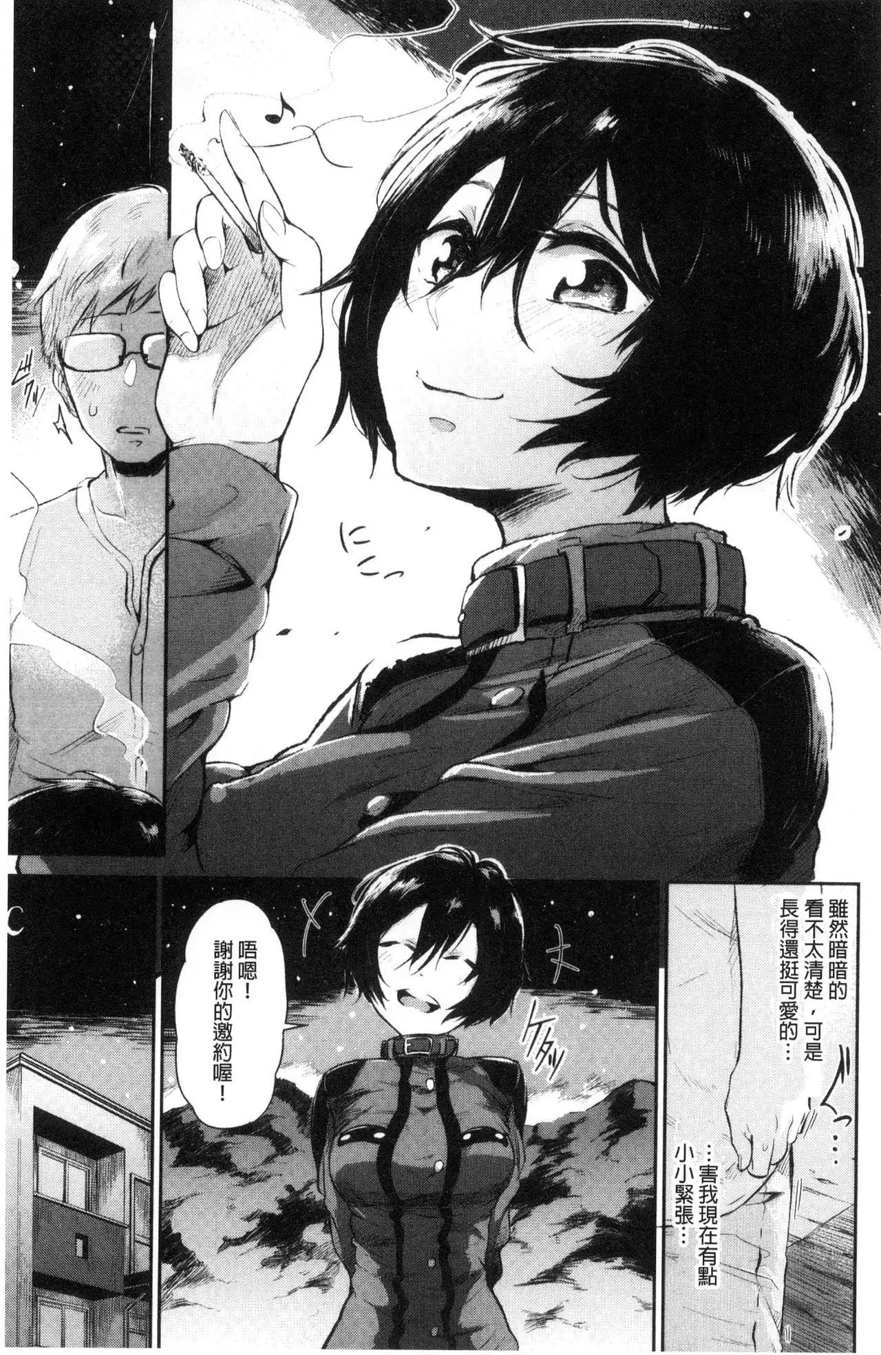 Watashi dake Mite - Just look at me. | 只看著人家