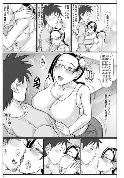 Succubus Sensei to Hitasura Icha Love H Suru Hon