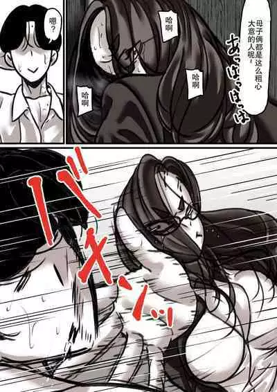 Haha to Ochite Iku Part 3