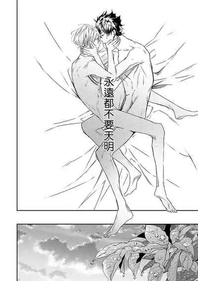 World's End Blue Bird | 末世青鸟 Ch. 4-5