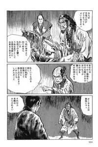 [Koike Kazuo, Kojima Goseki] Hanzou no Mon Vol.1