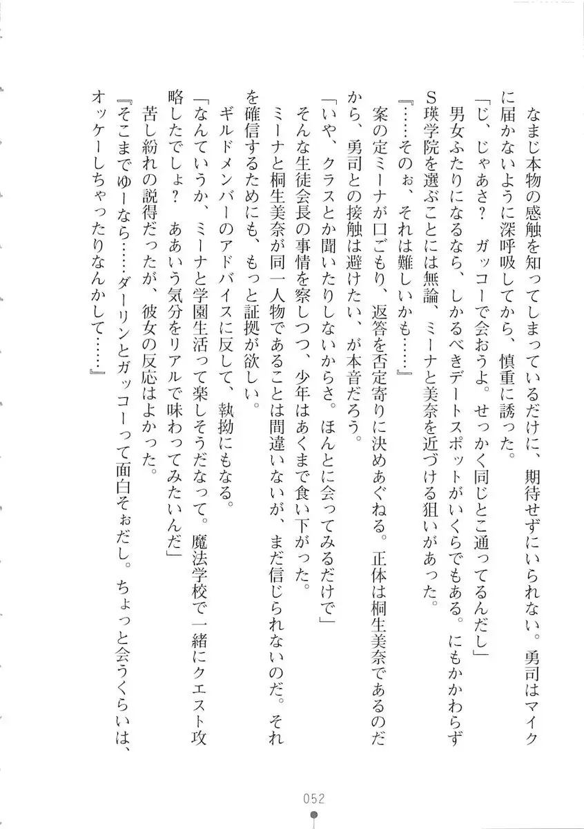 Netgame no Yome ga Seitokaichou Datta Ken ni Tsuite