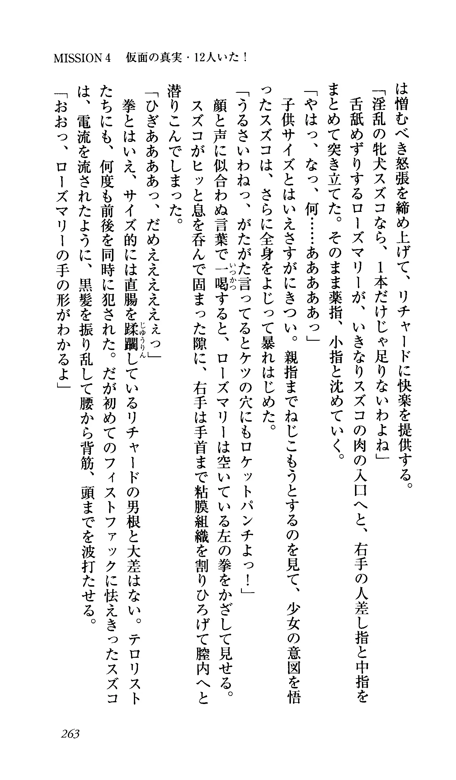 Captain Fusion Torawareta Bijin Shoukou