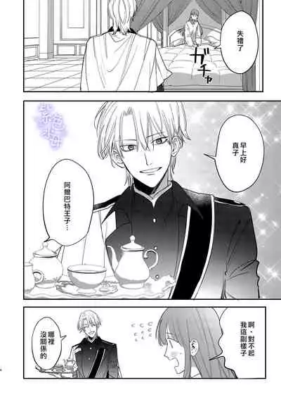 Yandere Ouji ga Shachiku Onna no Watashi o Hanasanai