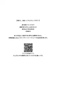 Kanade-san, Yobai Shite mo Yoroshii desu ka? | 奏小姐，我可以夜襲嗎？