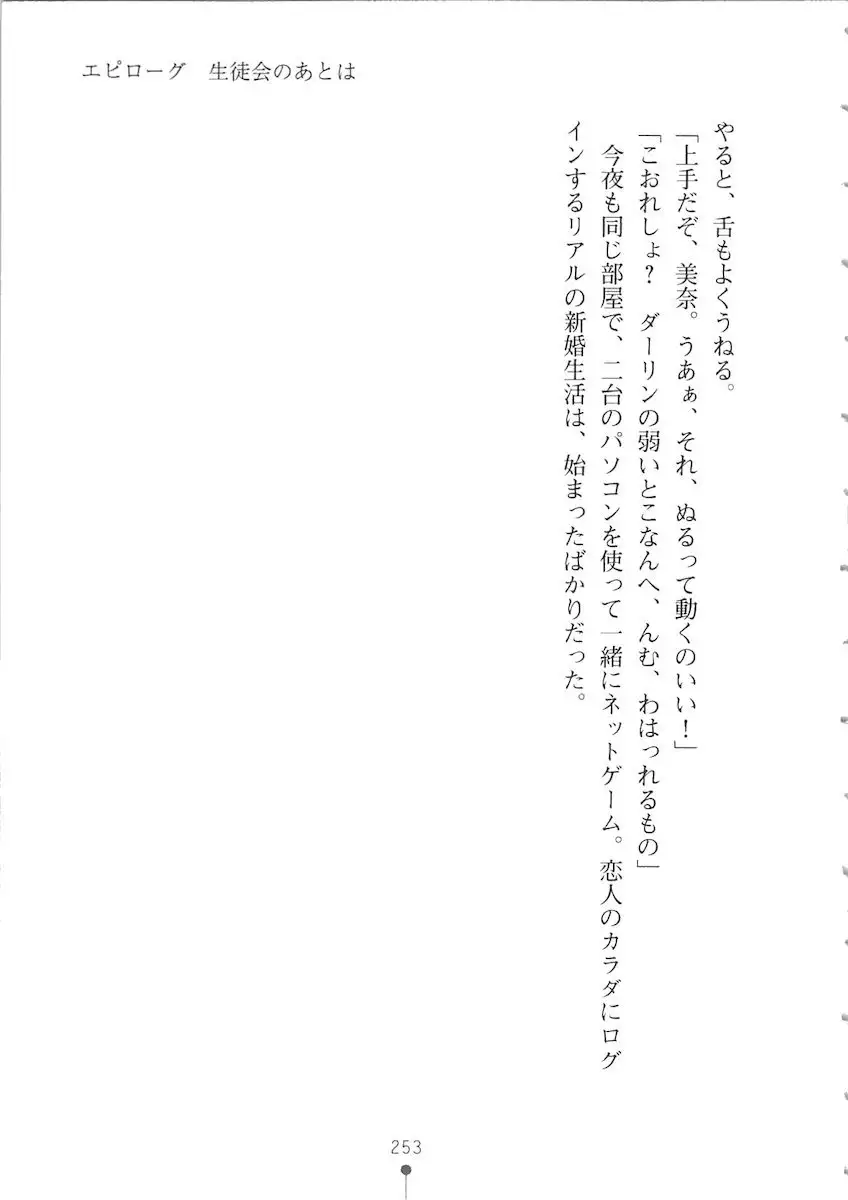 Netgame no Yome ga Seitokaichou Datta Ken ni Tsuite