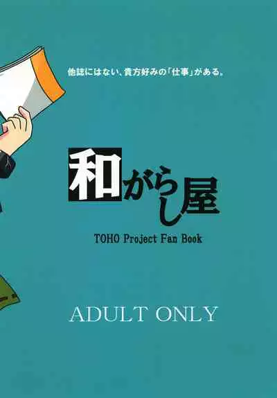 Ibaraki Kasen Beit Shirabetemasu!