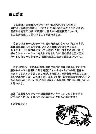 Kinpatsu Bakunyuu Yankee ga ijimerarekko de Seiyoku o Hassan saseru Hon