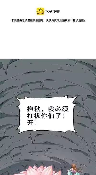 Keyboard immortal Chapter 82