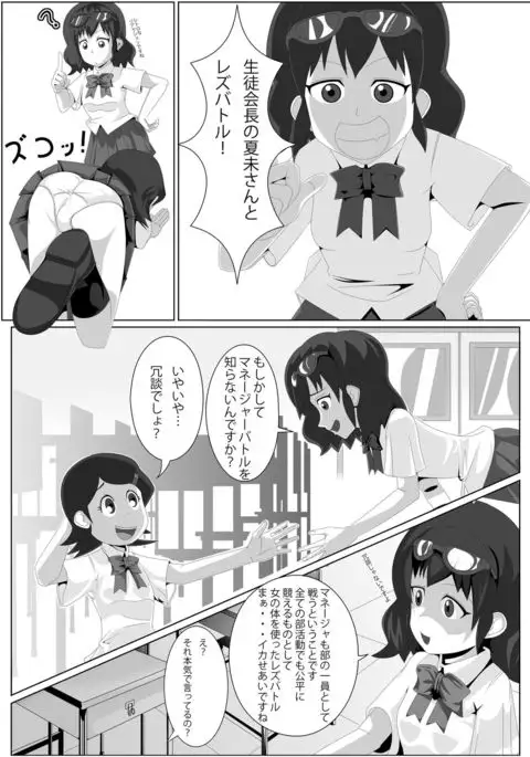 Lez Battle Manager Aki