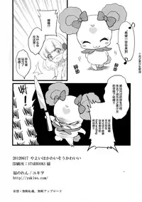 Yayoi wa Kawaisou Kawaii