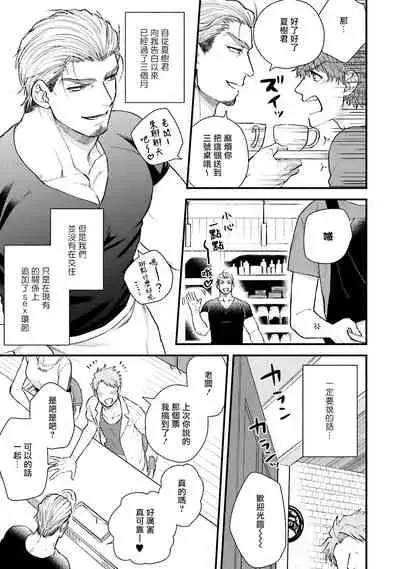 Kinou wa Otanoshimi Deshita ne | 昨天过得很愉快吧 Ch. 1-4+特典