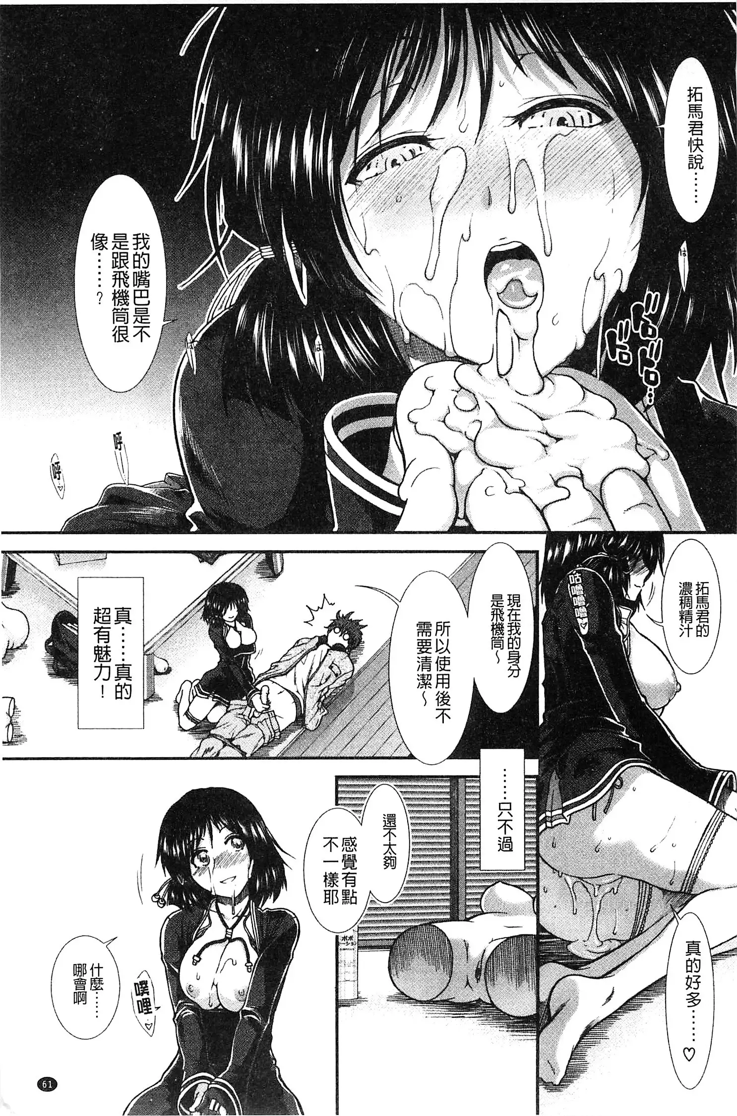 Onaho Viber | 自慰套按摩棒