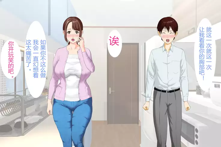 Kinjo Yuuwaku Daisandan <Tomodachi no Okaa-san Hen> Zenpen