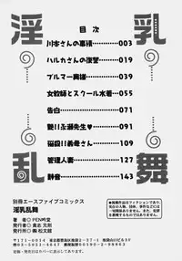 [PEN Gindou] Innyuu Ranbu