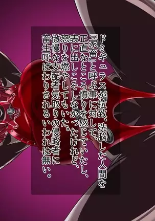 ドミギュラス・レポート