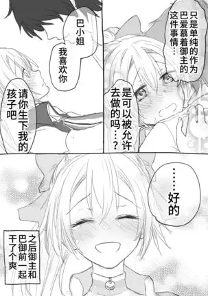 Uchi no Servant ni Haramasex shitaitte Itte mita