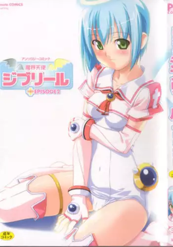 [Anthology] Makai Tenshi Djibril + EPISODE 2