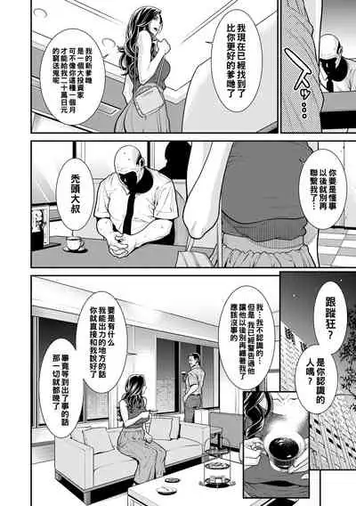 [Syuuen] MONEY TRAP (COMIC Gucho Vol. 8) [Chinese] [Digital]