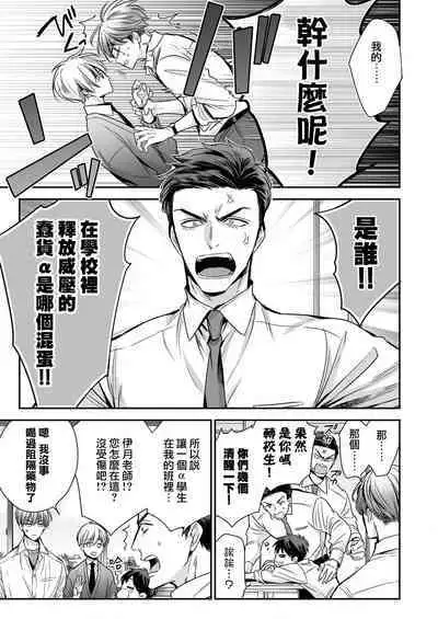 anta wa ore no omegadaro | 你是我的Omega吧 1-2