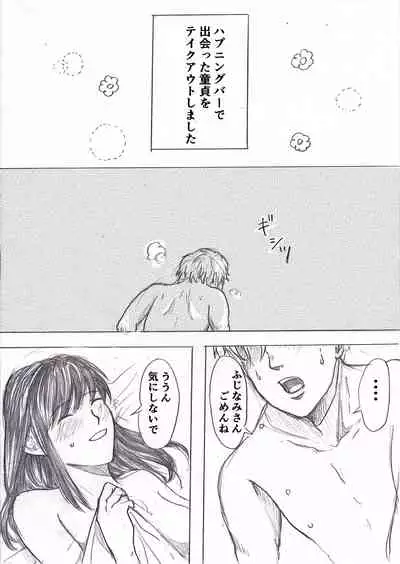 Happening Bar de Deatta Doutei o Omochikaeri shite mita 1