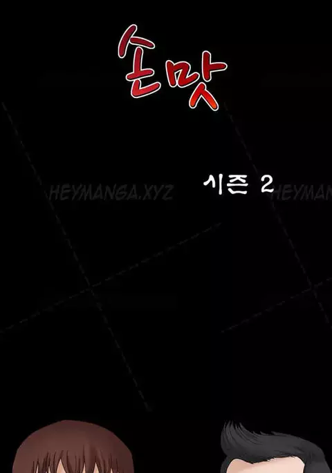 The Taste of the Hand Ch.1-37