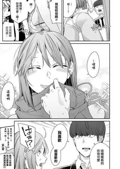 Sasotte Rundesu Kedo? | 人家在誘惑你耶?