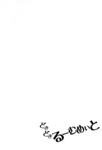 [Amasora Taichi] Dokidoki Roommate 1