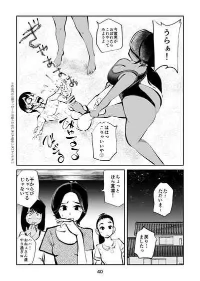 Denma Kyoudai & Juumai in Beach