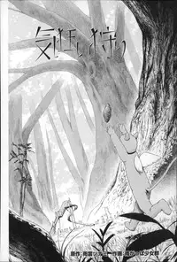 [Ame to Toge] Shoujo Netsu - Girls Fever