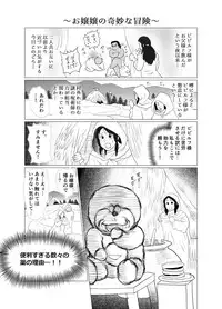 [Ochaocha Honpo (Chabashira Tatsukichi)] Shishi Otoshi [Digital]