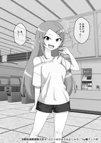 [Ari and Mura] Osananajimi Saimin Choukyou Nikki