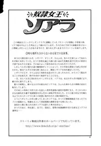 (C67) [Iihitoya Dosukoidou (Minor Boy)] Dorei Joou Soara vol. 1