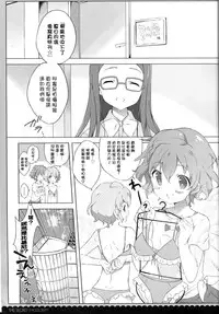 (COMIC1☆9) [Shiratamaco (Shiratama)] Naisho no Passion - The Secret Passion (Pripara) [Chinese] [CE家族社]