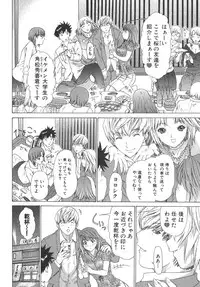 [Kahoru Yunagi] Kininaru Roommate Vol.2