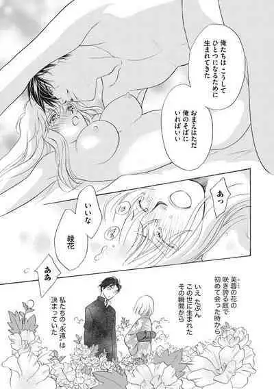 [Omi Shinano] Imouto Mekake ~Onii-sama, Mou Yurushite~ 4 [Digital]