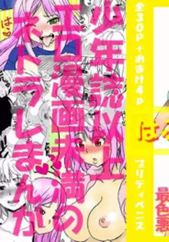 [Pretty Penis] Happeningirl. (To Love-Ru)