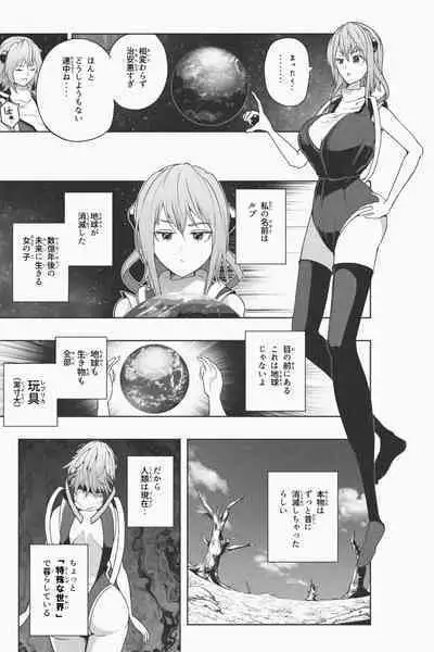 NEW Chikyuu de Asobo - NEW Play with earth