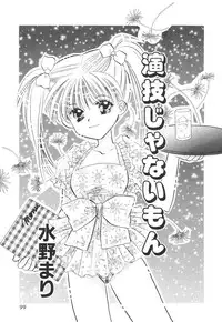 [Anthology] Kodomo Janai Mon (Kodomo no Omocha)