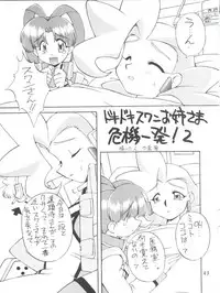 (C53) [Jack-O'-lantern, Manitou (Neriwasabi, Nakajima Rei)] Itoshi no Tako-san Weiner (GaoGaiGar, Variable Geo, Rockman Dash)