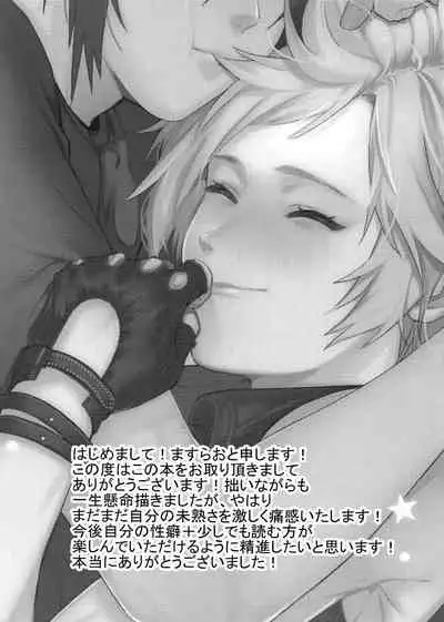 (GLORIOUS GLAIVY) [Masura Ojisan (Masurao)] Kiss Me Before I Rise (Final Fantasy XV) [English] [1920 Prohibition]