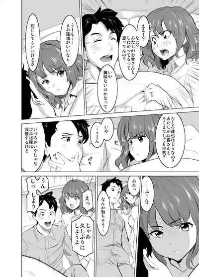 Shoufu ni Natta Tsuma ga Zecchou Bero Kiss Nama Nakadashi Sareta Hi