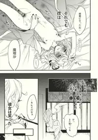 (C79) [MATILDA, Sekishoku Vanilla (Kuma, matilda)] Kirisame Roman Porno (Touhou Project)