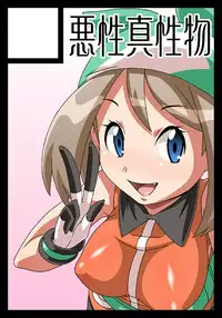 (C81) [Akusei-Shinseibutsu (Nori)] Double-S (Pokemon) [English]
