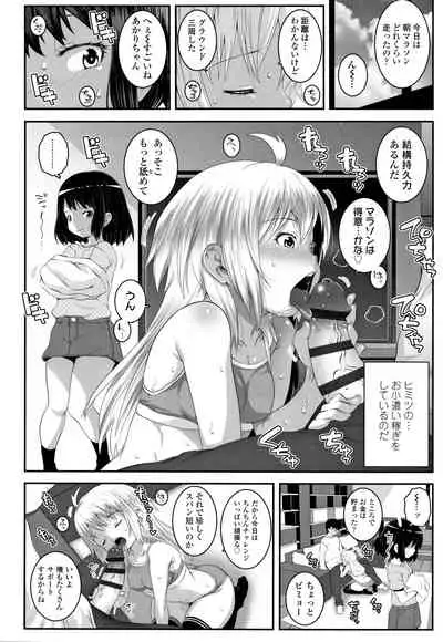 Soutaisei Virgin Theory