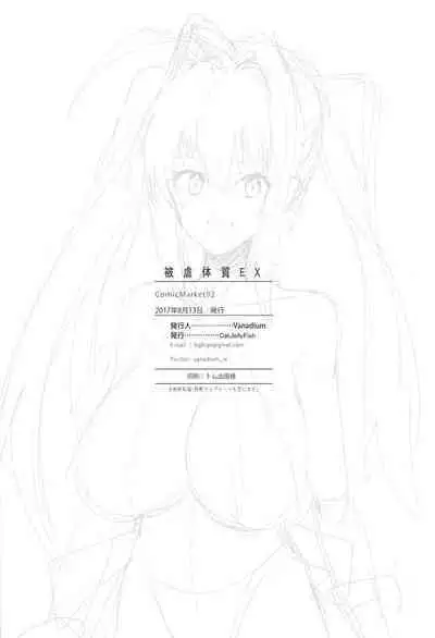 Higyaku Taishitsu EX